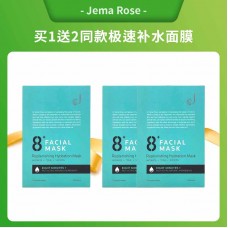 【买1送2】Jema Rose 8分钟 极速补水面膜 7片/盒【买1赠2同品】